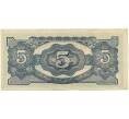 Банкнота 5 рупий 1942 года Японская оккупация Бирмы (Артикул K11-107159)