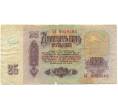 Банкнота 25 рублей 1961 года (Артикул K11-107187)