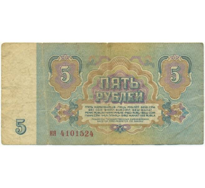 Банкнота 5 рублей 1961 года (Артикул K11-107189)