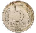 Монета 5 рублей 1991 года ММД (ГКЧП) (Артикул K11-107540)