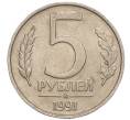 Монета 5 рублей 1991 года ММД (ГКЧП) (Артикул K11-107544)