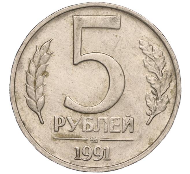 Монета 5 рублей 1991 года ММД (ГКЧП) (Артикул K11-107545)