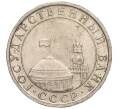 Монета 5 рублей 1991 года ММД (ГКЧП) (Артикул K11-107545)