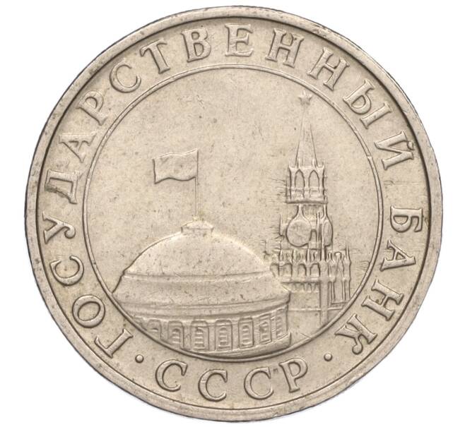 Монета 5 рублей 1991 года ММД (ГКЧП) (Артикул K11-107547)