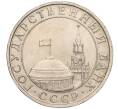Монета 5 рублей 1991 года ММД (ГКЧП) (Артикул K11-107548)