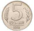 Монета 5 рублей 1991 года ММД (ГКЧП) (Артикул K11-107553)