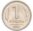 Монета 1 рубль 1991 года ЛМД (ГКЧП) (Артикул K11-107555)