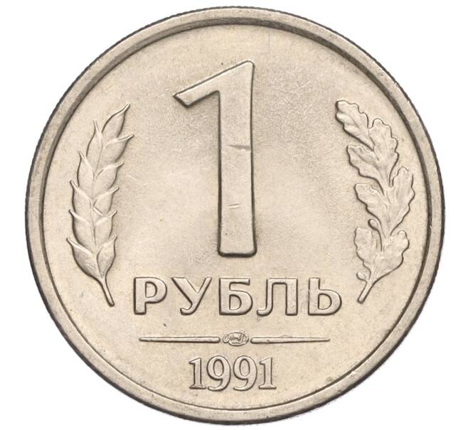 Монета 1 рубль 1991 года ЛМД (ГКЧП) (Артикул K11-107555)