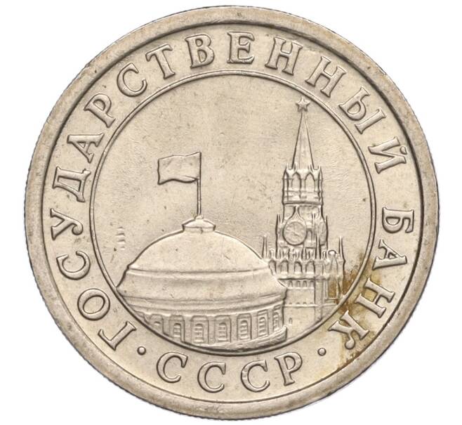Монета 1 рубль 1991 года ЛМД (ГКЧП) (Артикул K11-107557)