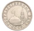 Монета 1 рубль 1991 года ЛМД (ГКЧП) (Артикул K11-107559)