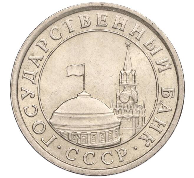 Монета 1 рубль 1991 года ЛМД (ГКЧП) (Артикул K11-107560)