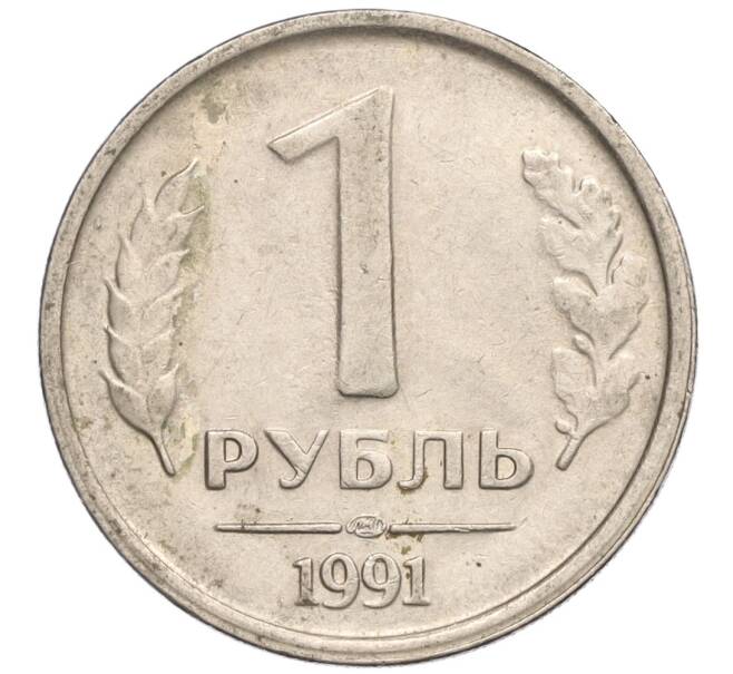 Монета 1 рубль 1991 года ЛМД (ГКЧП) (Артикул K11-107563)