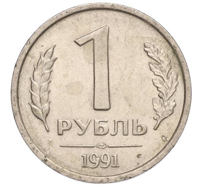 Монета 1 рубль 1991 года ЛМД (ГКЧП) (Артикул: K11-107567) — Фото №1