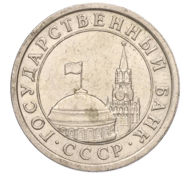 Монета 1 рубль 1991 года ЛМД (ГКЧП) (Артикул: K11-107567) — Фото №2