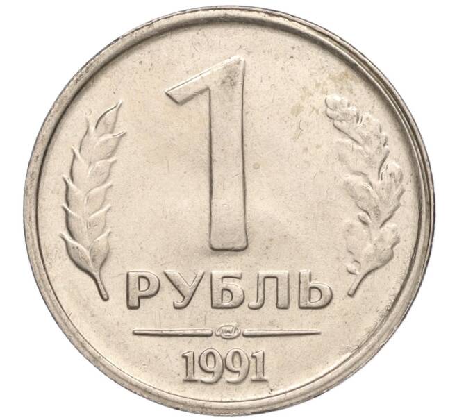 Монета 1 рубль 1991 года ЛМД (ГКЧП) (Артикул K11-107568)