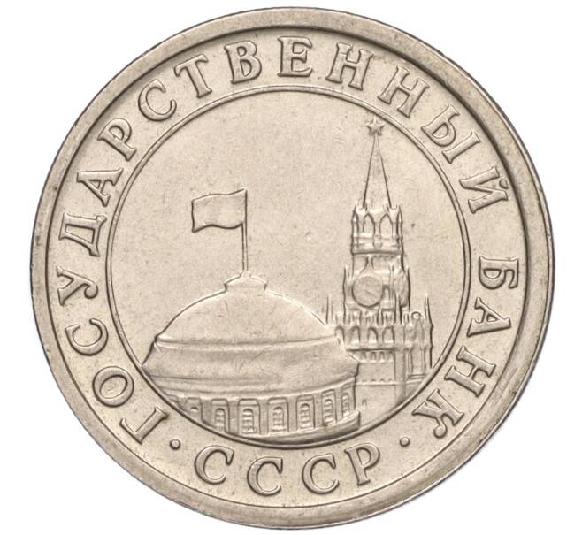 Монета 1 рубль 1991 года ЛМД (ГКЧП) (Артикул K11-107569)