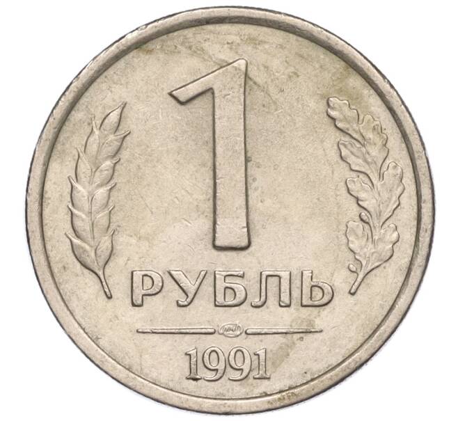 Монета 1 рубль 1991 года ЛМД (ГКЧП) (Артикул: K11-107571) — Фото №1