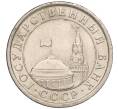 Монета 1 рубль 1991 года ЛМД (ГКЧП) (Артикул: K11-107571) — Фото №2