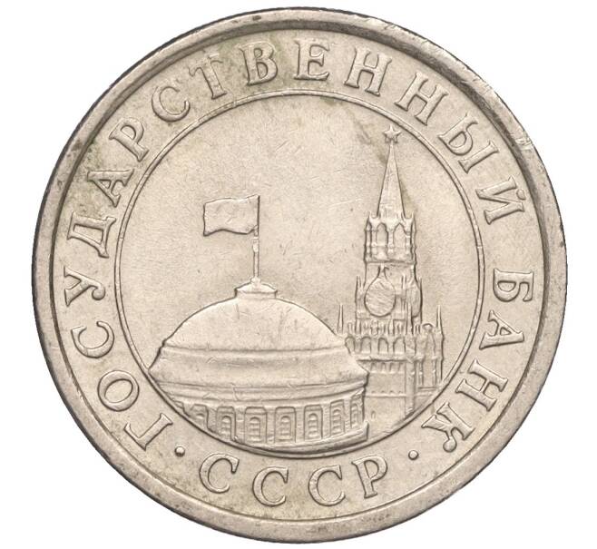 Монета 1 рубль 1991 года ЛМД (ГКЧП) (Артикул: K11-107571) — Фото №2