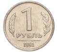Монета 1 рубль 1991 года ЛМД (ГКЧП) (Артикул: K11-107579) — Фото №1