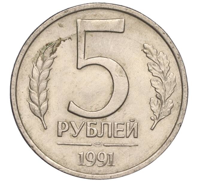 Монета 5 рублей 1991 года ЛМД (ГКЧП) (Артикул K11-107587)