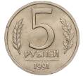 Монета 5 рублей 1991 года ЛМД (ГКЧП) (Артикул K11-107591)