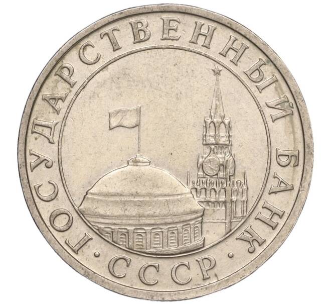 Монета 5 рублей 1991 года ММД (ГКЧП) (Артикул K11-107596)