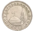 Монета 5 рублей 1991 года ЛМД (ГКЧП) (Артикул K11-107599)
