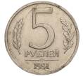 Монета 5 рублей 1991 года ЛМД (ГКЧП) (Артикул K11-107603)