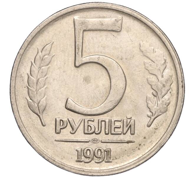 Монета 5 рублей 1991 года ЛМД (ГКЧП) (Артикул K11-107606)