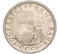 Монета 5 рублей 1991 года ЛМД (ГКЧП) (Артикул K11-107606)