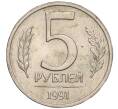 Монета 5 рублей 1991 года ЛМД (ГКЧП) (Артикул: K11-107611) — Фото №1