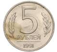 Монета 5 рублей 1991 года ЛМД (ГКЧП) (Артикул K11-107615)