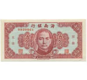 50 центов 1949 года Китай  (Банк Хайнань) — Фото №1