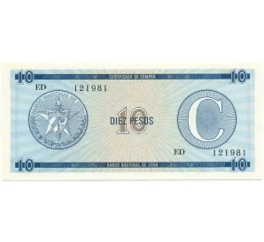 Валютный сертификат 10 песо 1985 года Куба (Серия С)