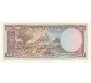 20 риэлей 1969 года Камбоджа