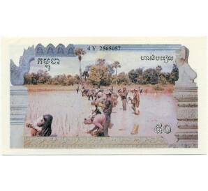 50 риэлей 1993 года Камбоджа (красные кхмеры)