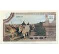 Банкнота 50 риэлей 1993 года Камбоджа (красные кхмеры) (Артикул K11-107507)