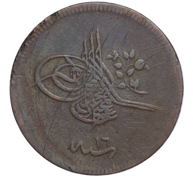 Монета 20 пар 1855 года (AH 1255/16) Османская Империя (Артикул: K11-107716) — Фото №2