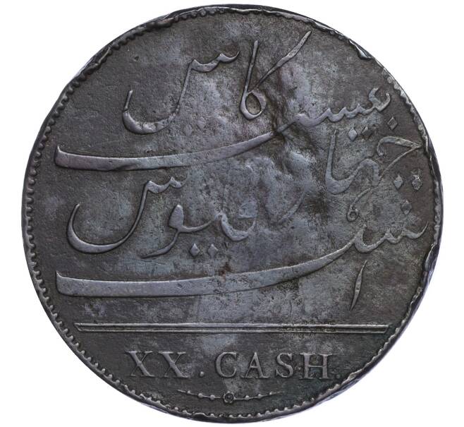 Монета 20 кэш 1803 года Британская Ост-Индская компания — Мадрасское президентство (Артикул K11-107723)