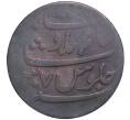 Монета 1 пайс 1829 года Британская Ост-Индская компания — Бенгальское президентство (Артикул K11-107731)
