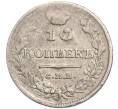Монета 10 копеек 1815 года СПБ МФ (Артикул: K11-107764) — Фото №2