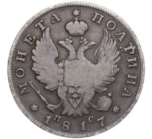 Полтина 1817 года СПБ ПС — Фото №1