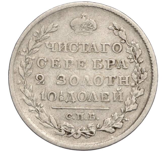 Монета Полтина 1820 года СПБ ПД (Артикул: K11-107768) — Фото №2