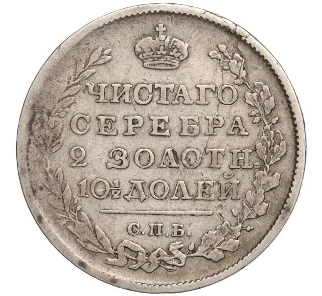 Монета Полтина 1818 года СПБ ПС (Артикул K11-107769)