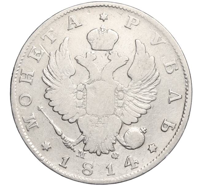 Монета 1 рубль 1814 года СПБ ПФ (Артикул K11-107772)