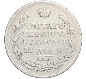 1 рубль 1814 года СПБ ПФ