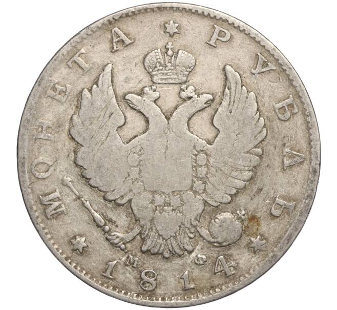 Монета 1 рубль 1814 года СПБ ПФ (Артикул K11-107773)