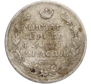 1 рубль 1814 года СПБ ПФ