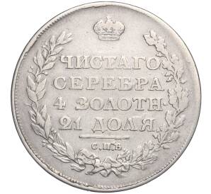 1 рубль 1811 года СПБ ФГ — Фото №2